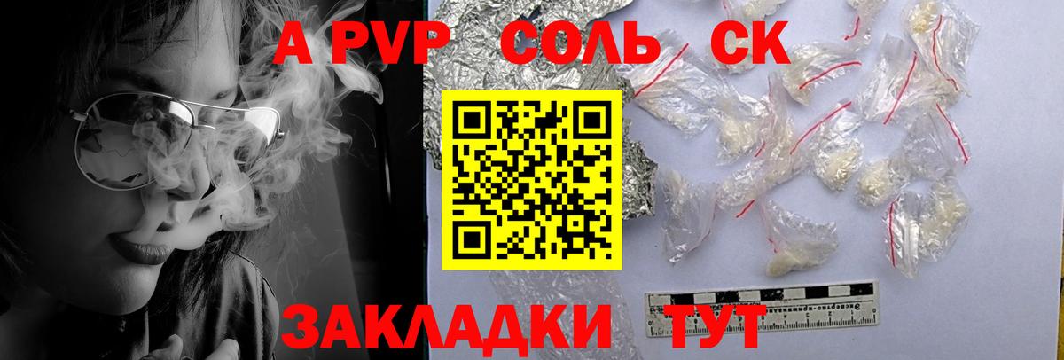 A PVP СК КРИС  Вход с VPN  Котлас  A PVP  наркотики  Alfa_PVP крисы CK 