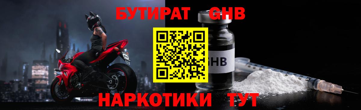 Котлас  БУТИРАТ жидкий экстази  Вход с VPN 