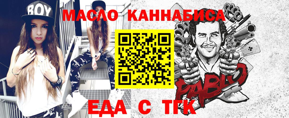 Еда ТГК марихуана Котлас