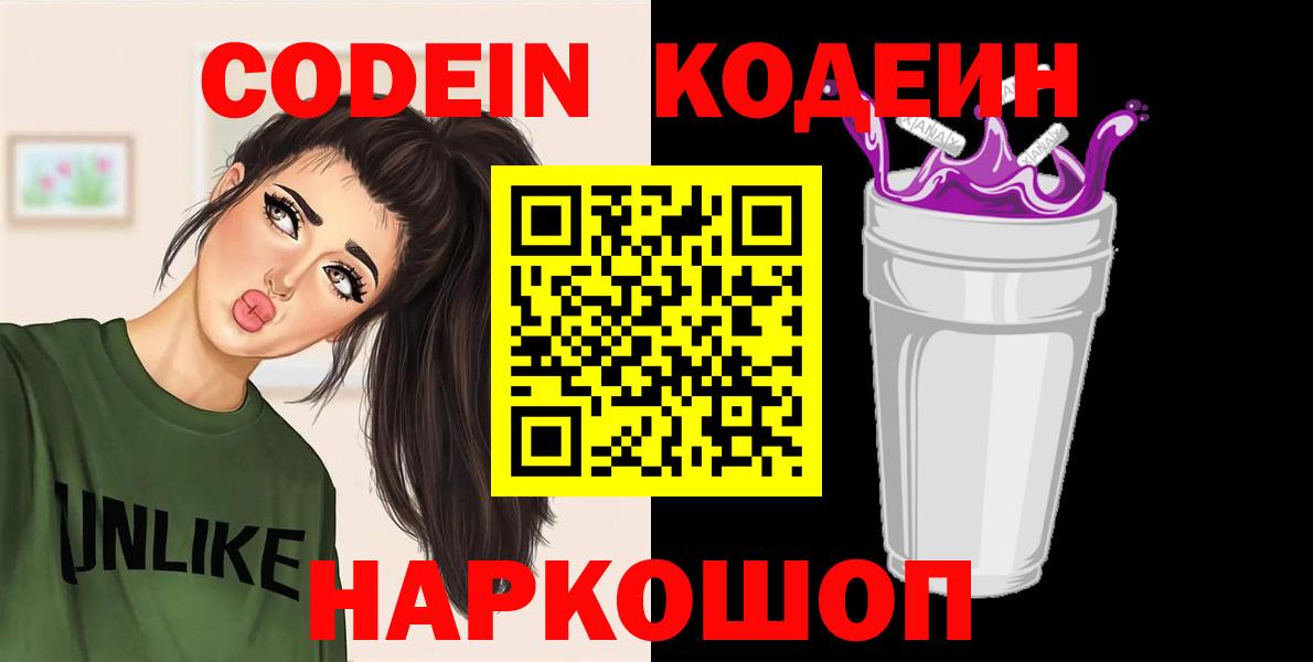 Кодеин напиток Lean (лин) Котлас