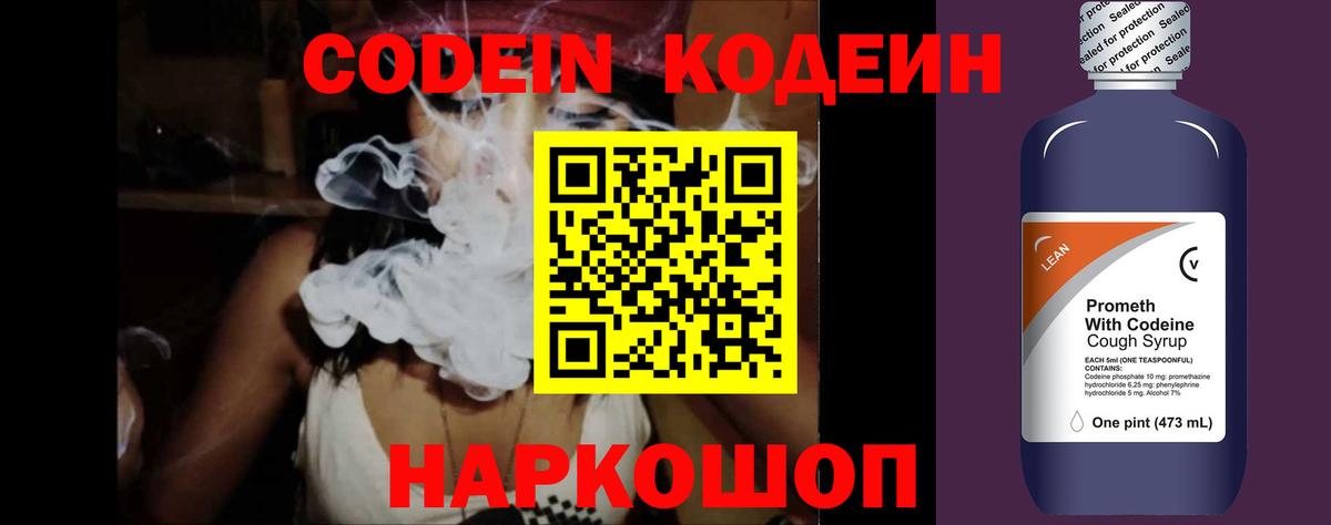Котлас  Codein Purple Drank  Кодеиновый сироп Lean Purple Drank  Вход с VPN 