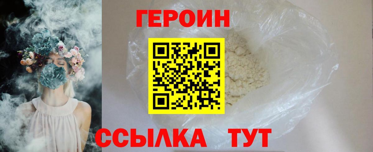 Героин хмурый Котлас