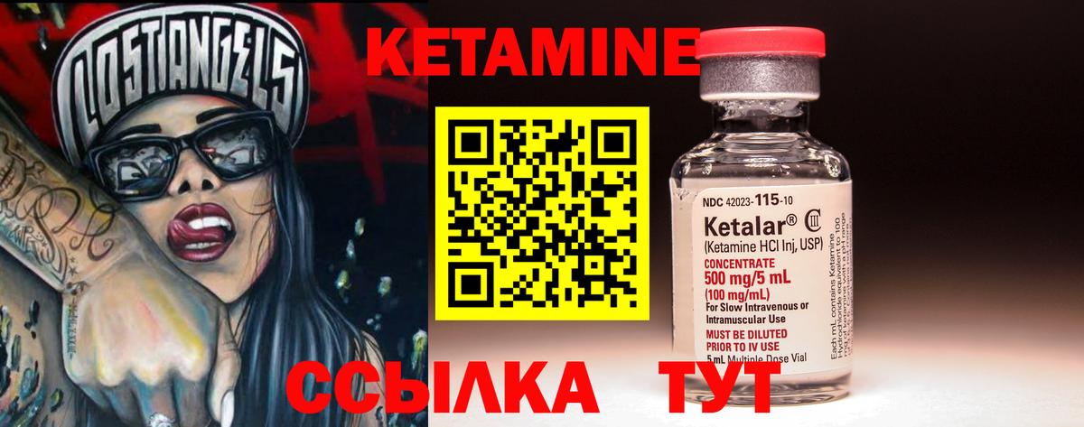 КЕТАМИН ketamine Котлас