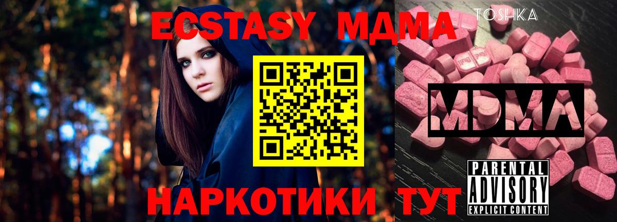 МДМА кристаллы  MDMA молли  Котлас  Вход с VPN 