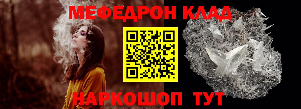 МЯУ-МЯУ кристаллы  МЯУ-МЯУ  МЕФ мяу мяу  Котлас  Вход с VPN 