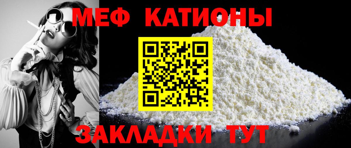 Меф мяу мяу мука Котлас