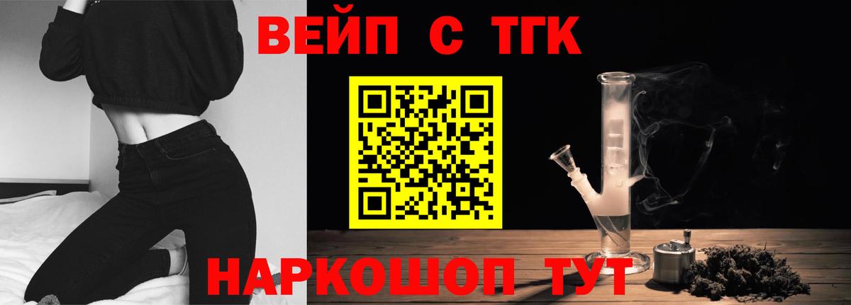 ТГК гашишное масло  что такое наркотик  Вход с VPN  Котлас  ТГК жижа 